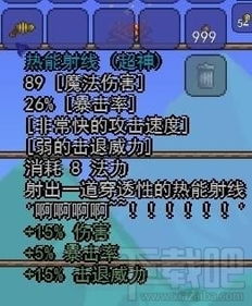 泰拉瑞亚热能射线怎么得 泰拉瑞亚热能射线获取方法