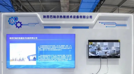 第三十届中国西部国际装备制造业博览会暨中国欧亚国际工业博览会在西安临空会展中心举办