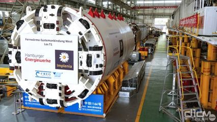 掘进新征程 中铁装备助力德国汉堡热能隧道项目建设